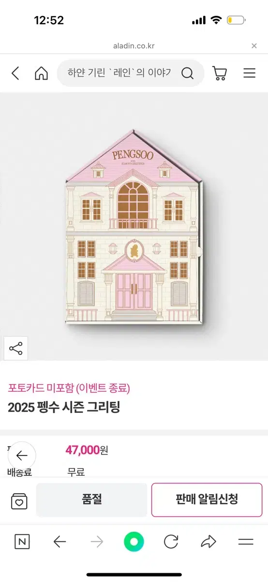 펭수 시즌그리팅 2025