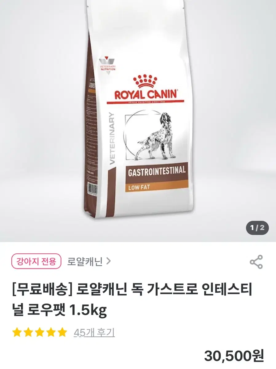 로얄캐닌 독 가스트로 로우펫 1.5kg 팔아요