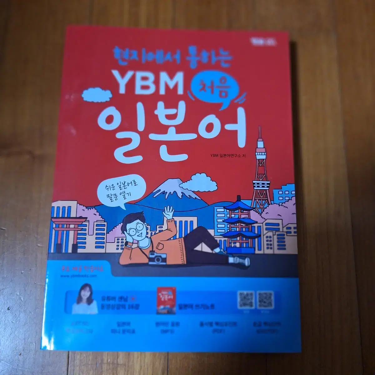 # YBM 처음 일본어(새책)