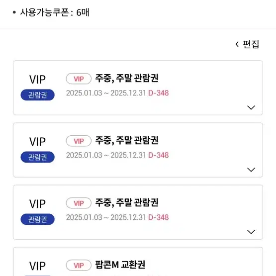 롯데시네마 vvip 쿠폰 못 써서 싸게 팝니다