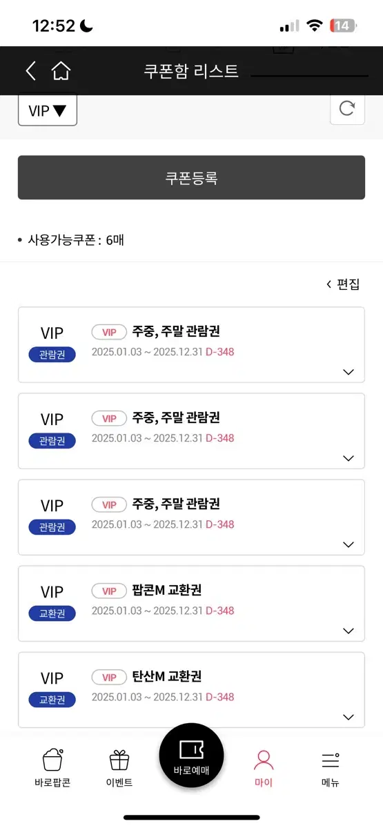 롯데시네마 vvip 쿠폰 못 써서 싸게 팝니다