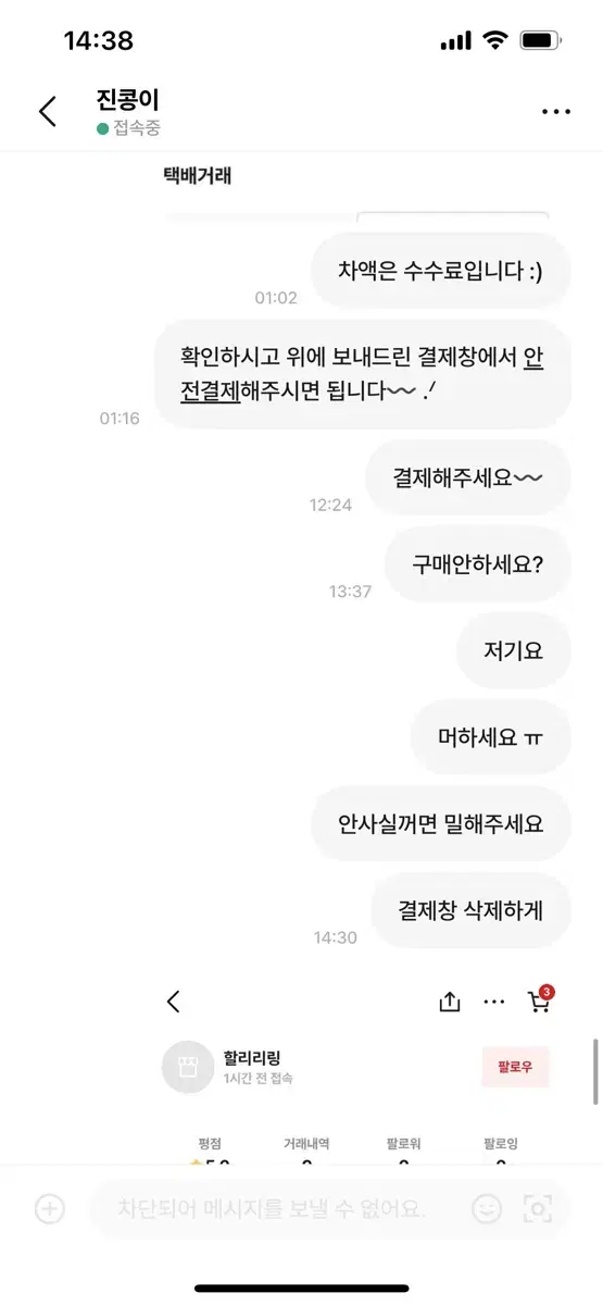 진콩이 할리리링 이 분들이랑 거래 조심하세요 마테띵 키스컷