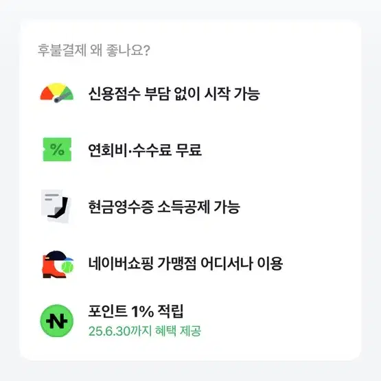 내이버후불 팔아요 30만원