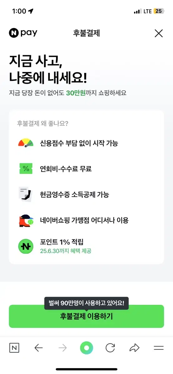 내이버후불 팔아요 30만원