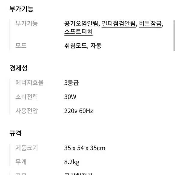 삼성 블루스카이 공기청정기 AX34N3020WWD