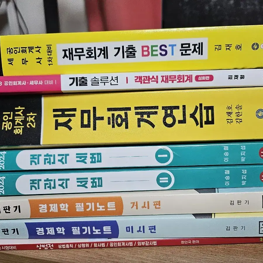 회계사 수험서 판매