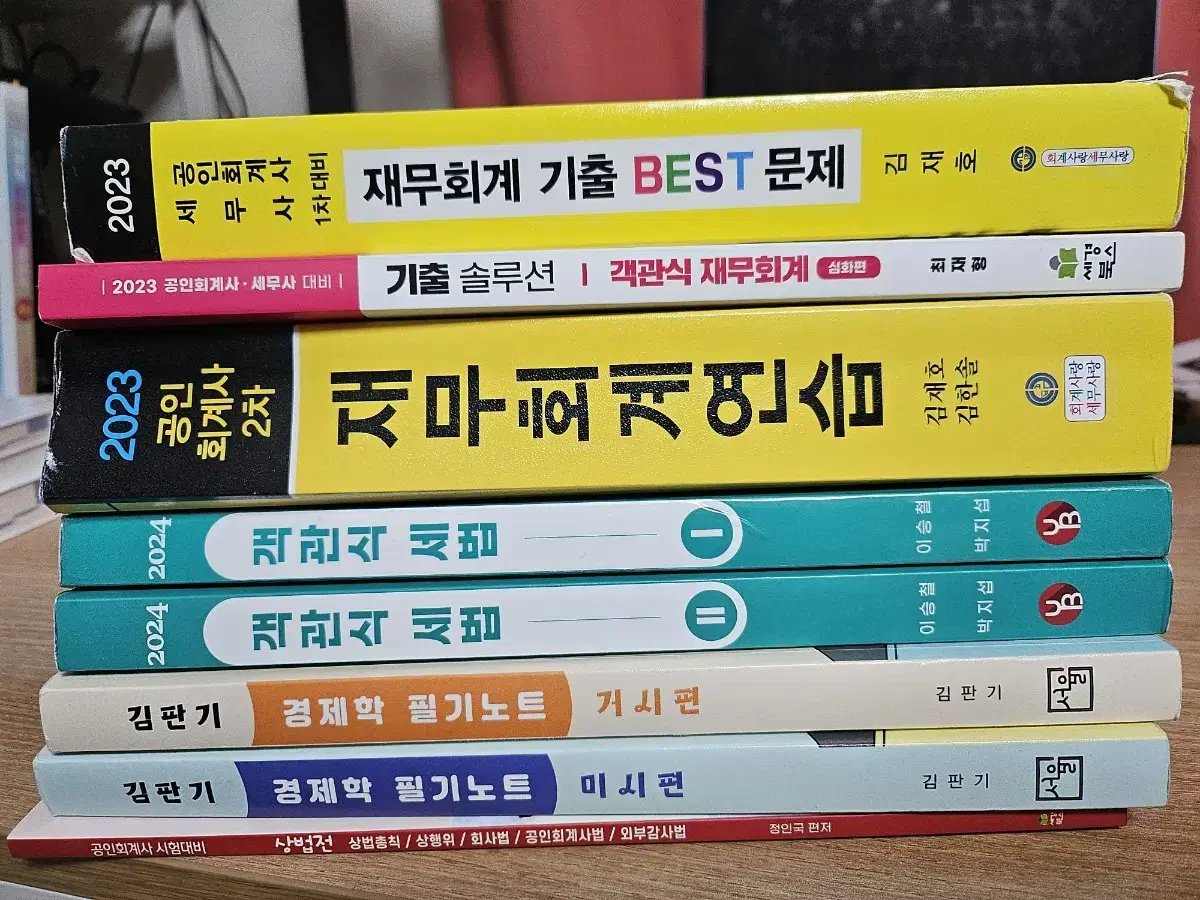 회계사 수험서 판매