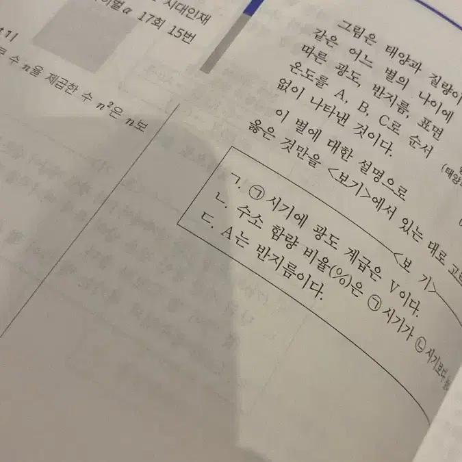 시대인재 자료 (지구과학 n제 리바이벌)