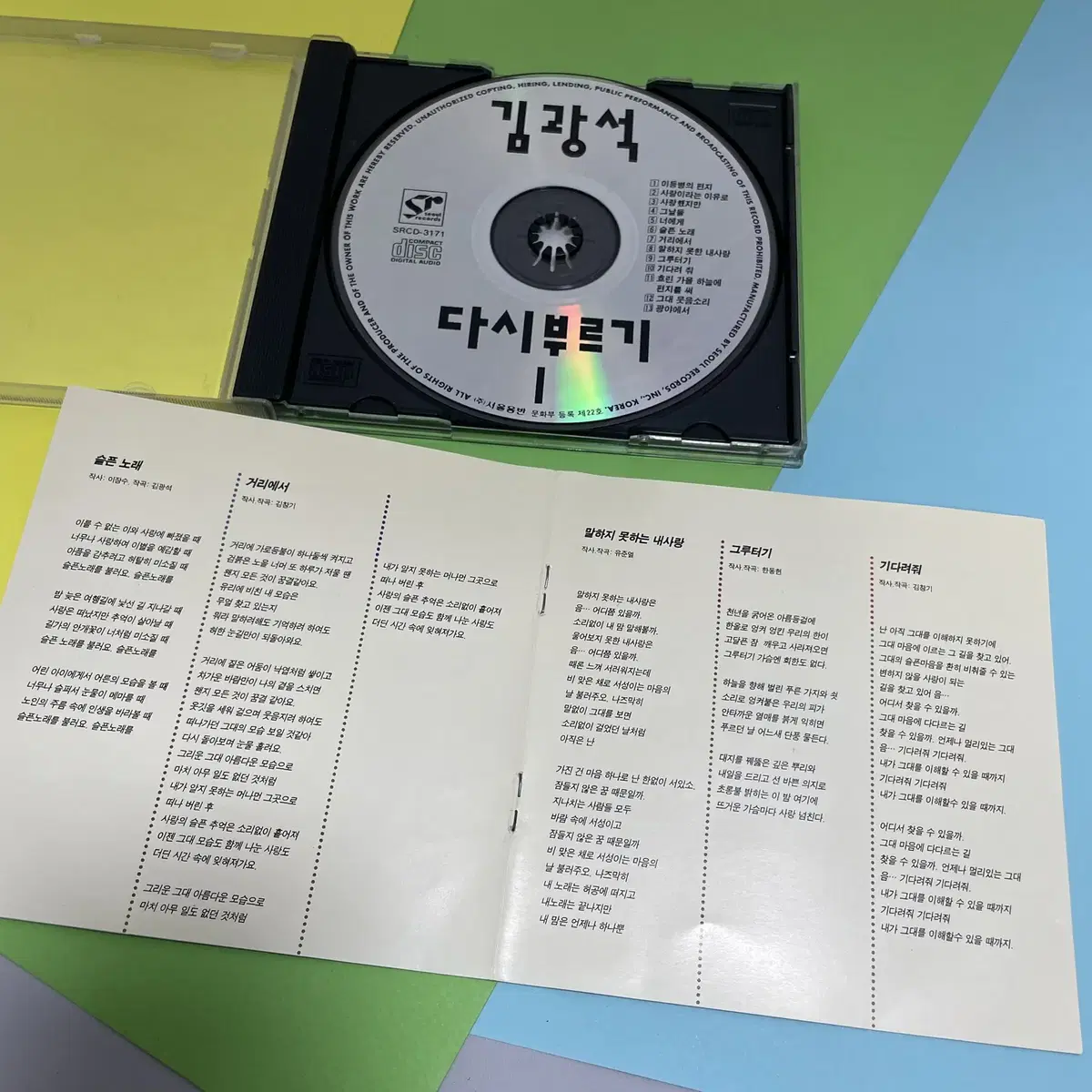 [중고음반/CD] 가객 김광석 다시부르기 1 (서울음반)