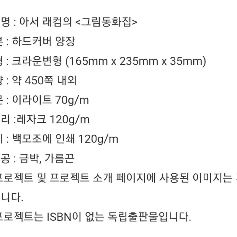 [미개봉/한정] 낭만적이고 잔혹한 아서 래컴 그림동화집 텀블벅 책