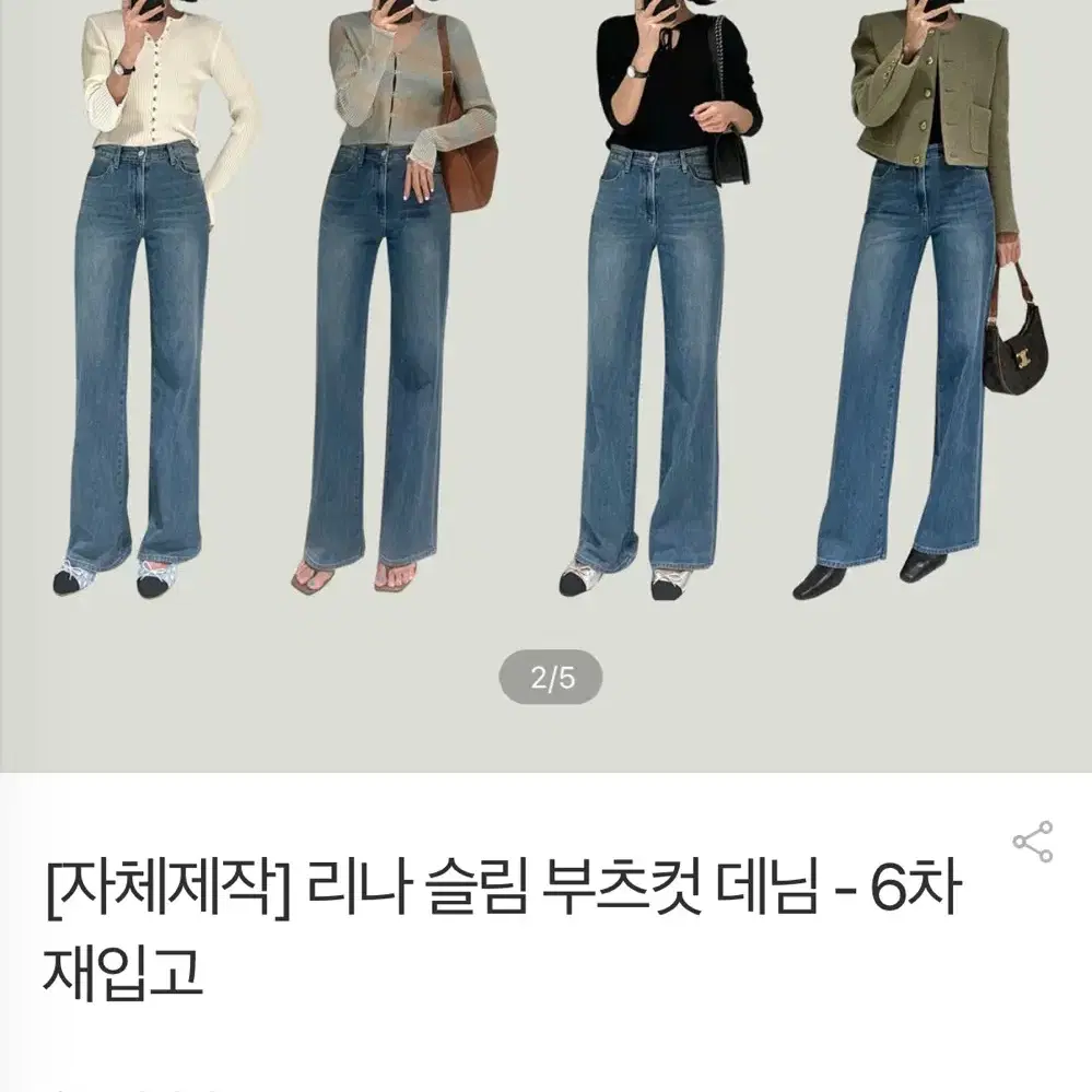 에이아를 이나슬림부츠컷데님M