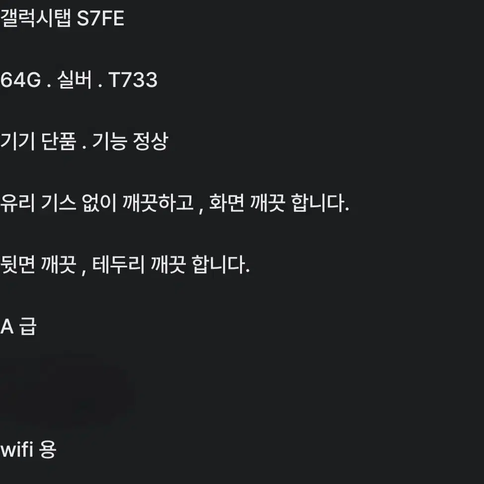 삼성 갤럭시탭7 fe 팔아요~