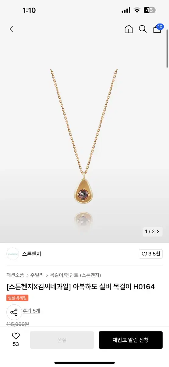 스톤헨지 김씨네 과일 아보과도 목걸이 새상품