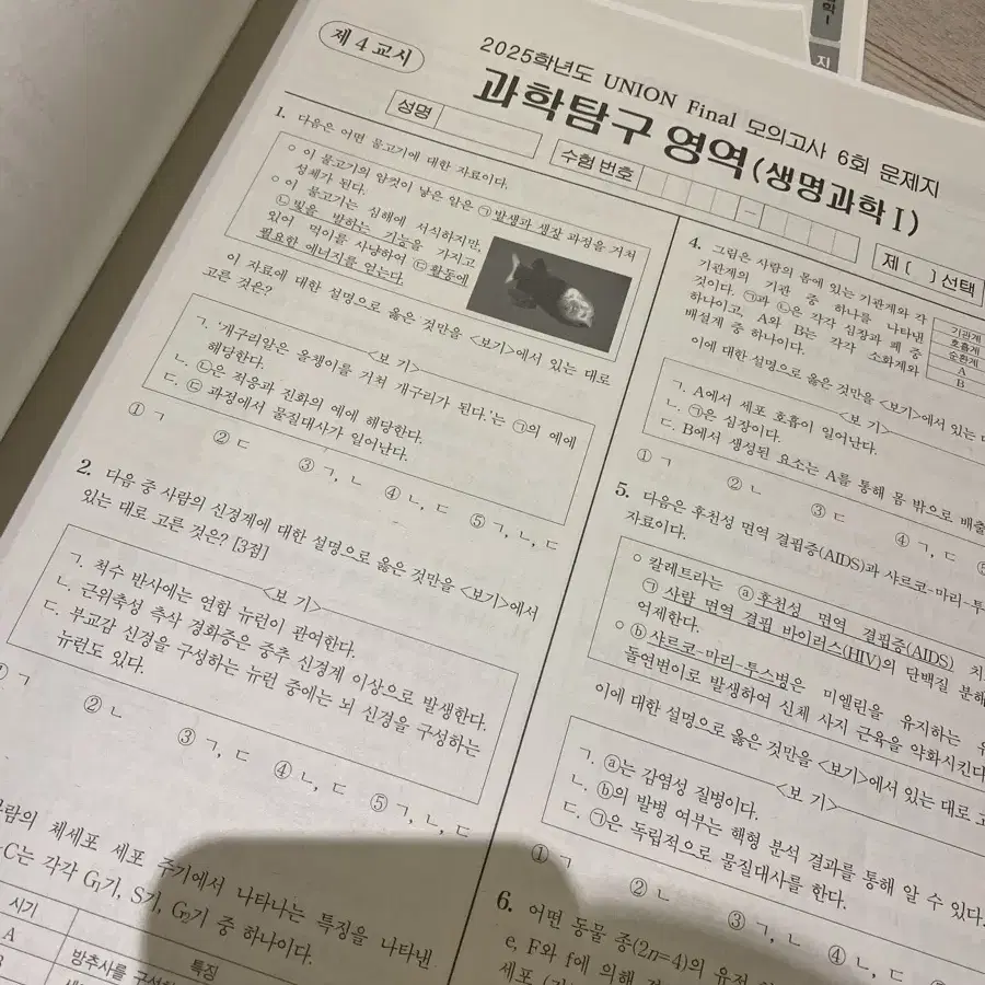 시대인재 자료(생명과학 1 유니온 모의고사)