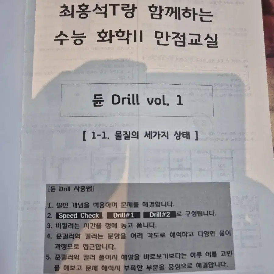 2025 강남대성(강대) 화학2 최홍석 만점교실(듄6권) 일괄