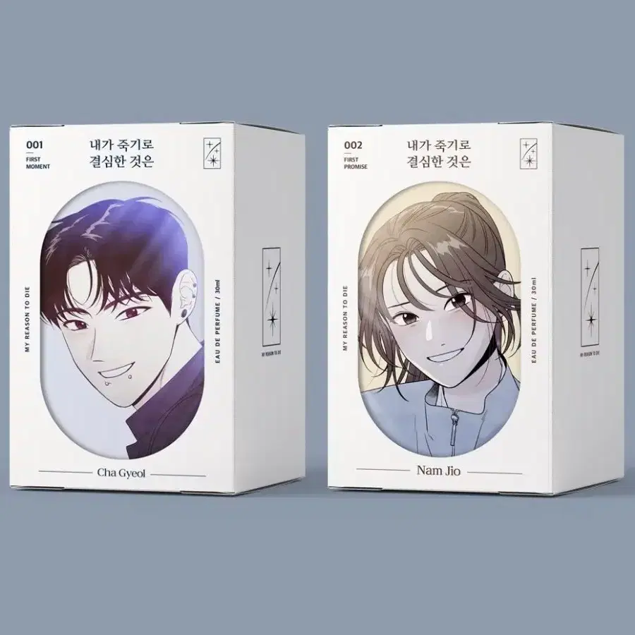 내가 죽기로 결심한 것은 텀블벅 향수 펀딩 FULL SET 내죽결