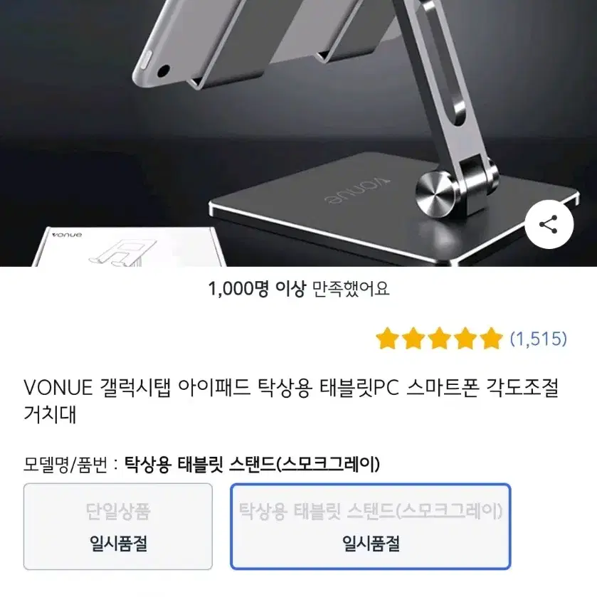 VONUE 탁상용 태블릿 거치대