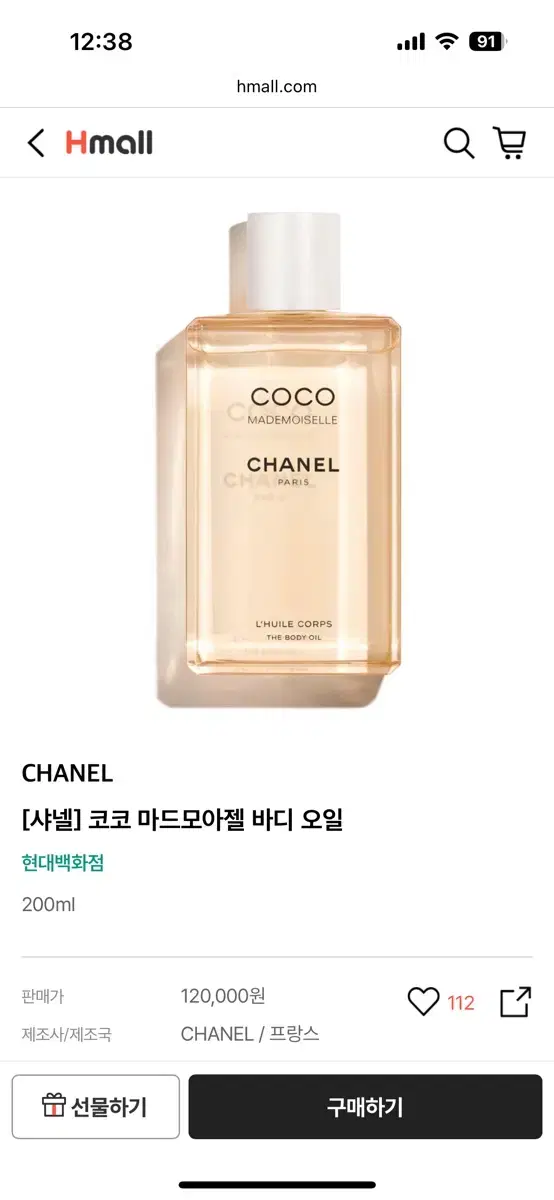 샤넬 코코 마드모아젤 바디 오일 200ml 새제품