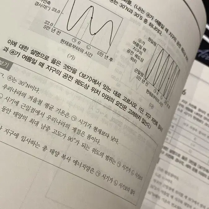 시대인재 자료 (지구과학 박선 현장자료 )