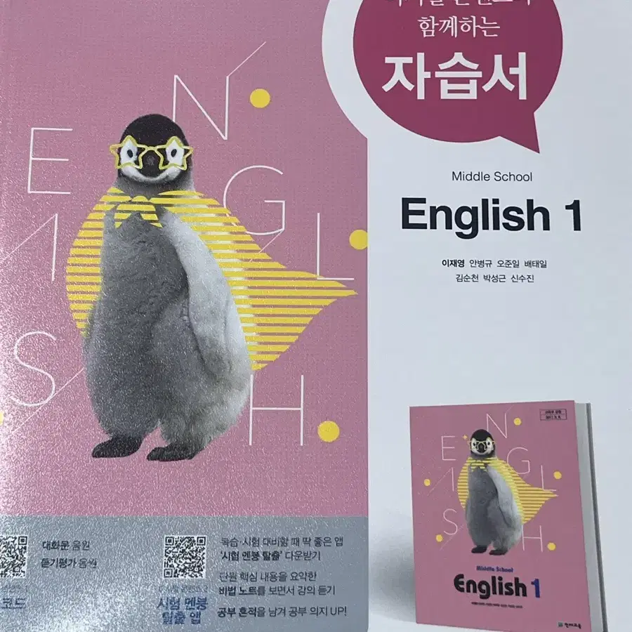 새상품) 중학교 1학년 문제집 모음 (완전깔끔)