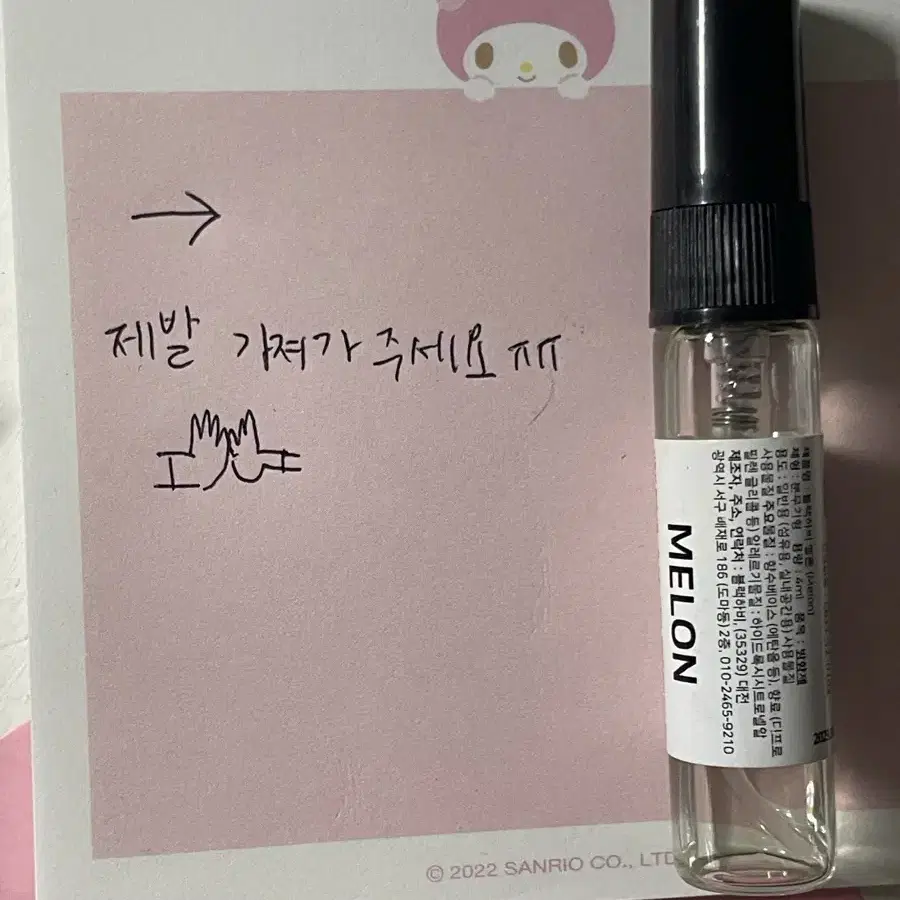 아이디어스 메론수제미니향수 4ml