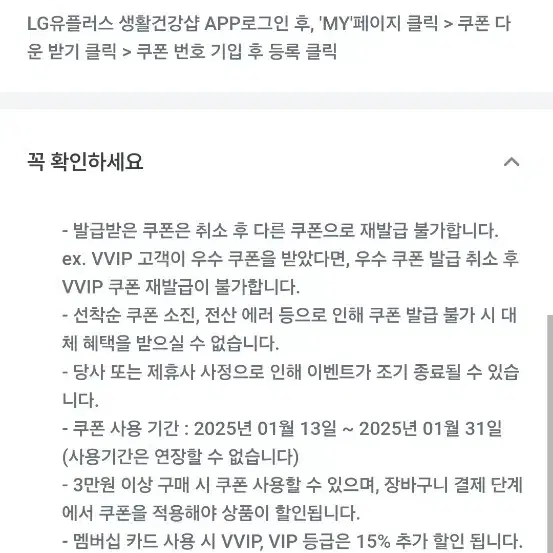 lg 생활건강 6천원 할인