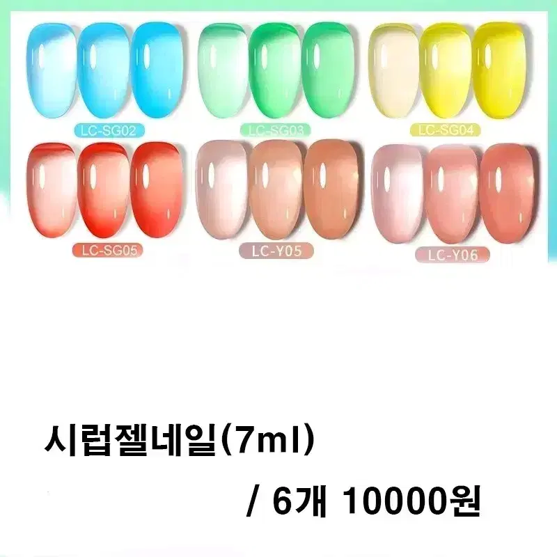 시럽젤네일 7ml / 1개=4000원