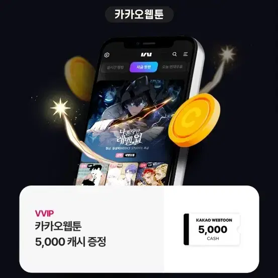 카카오웹툰, 페이지 5000캐시