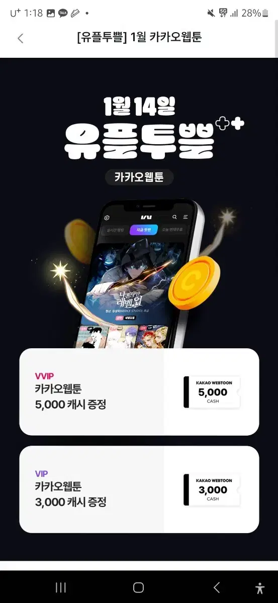 카카오웹툰 5000캐시