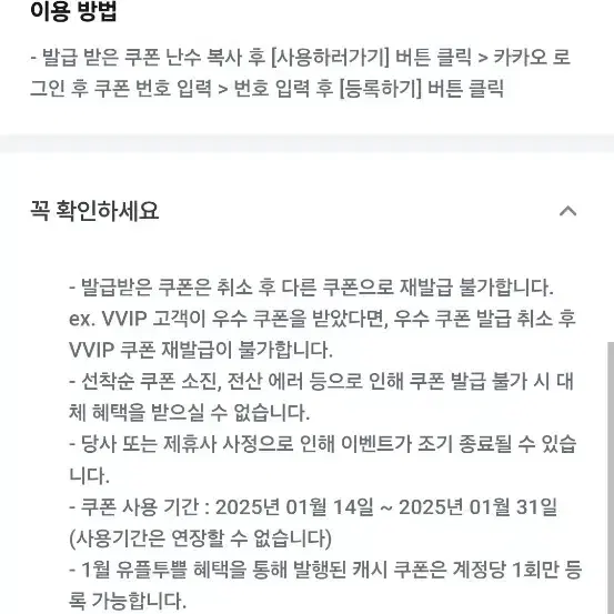 카카오웹툰, 페이지 5000캐시