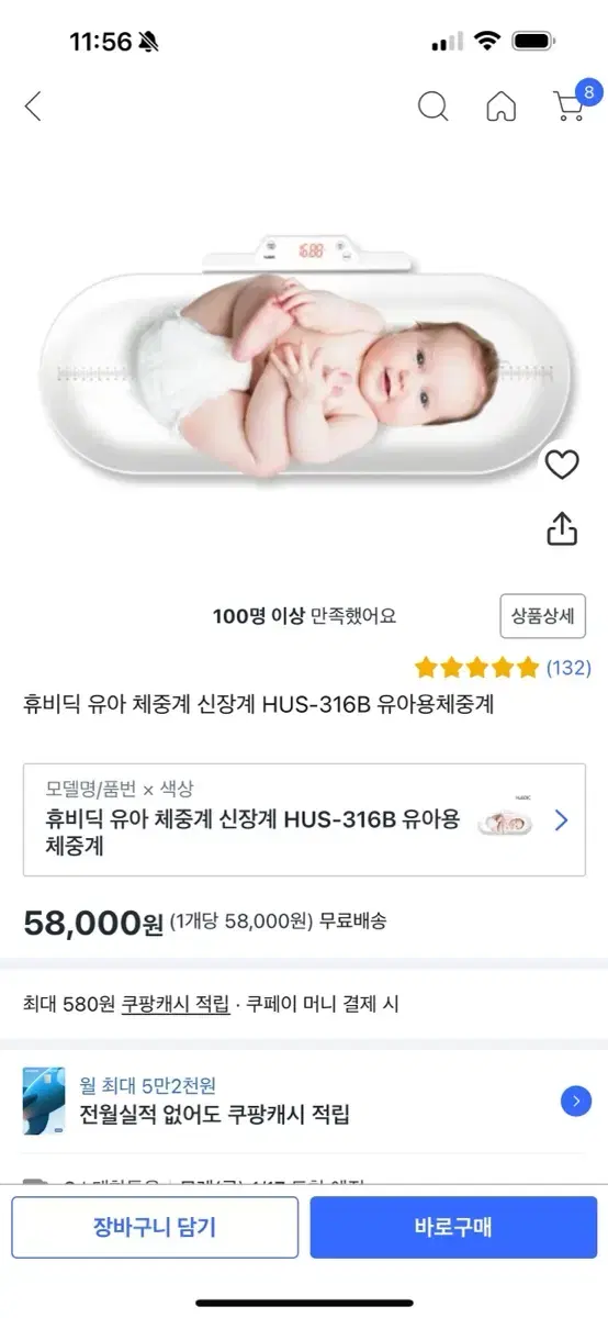 (무료배송) 휴비딕 유아용 체중계