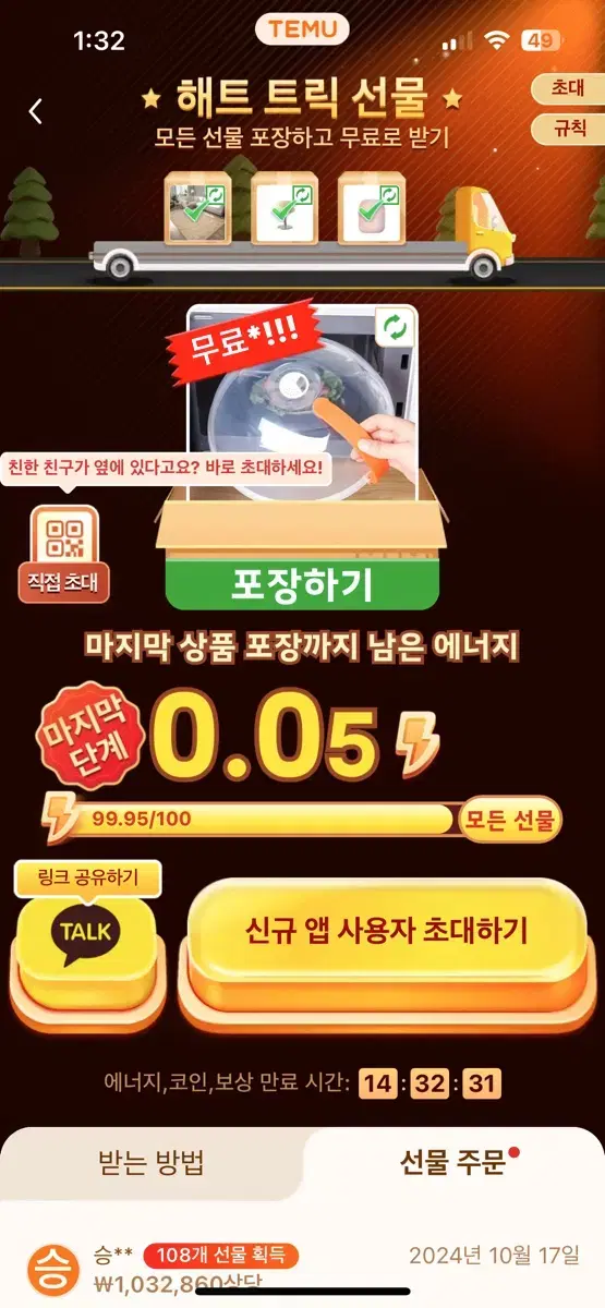 테무앱 안깔아보신 분 3000원 보내드려요