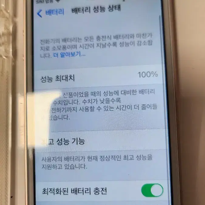 어이폰 se1 로즈골드 128기가