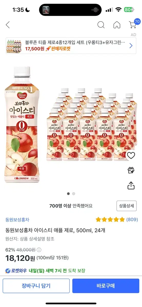 보성홍차 아이스티 애플 6개입 x 2