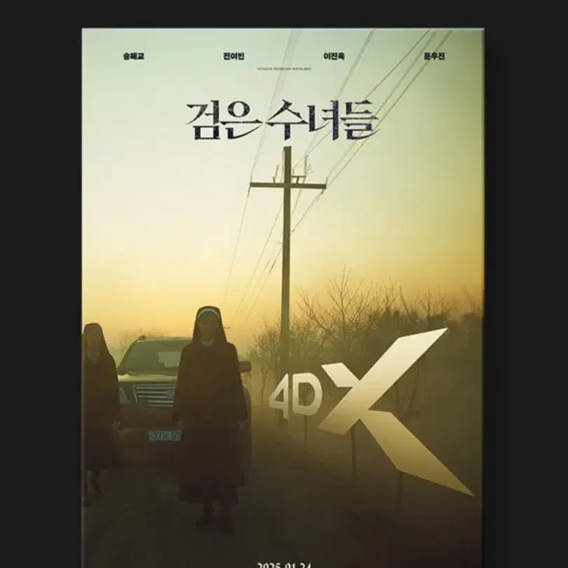 검은 수녀들 4DX 포스터