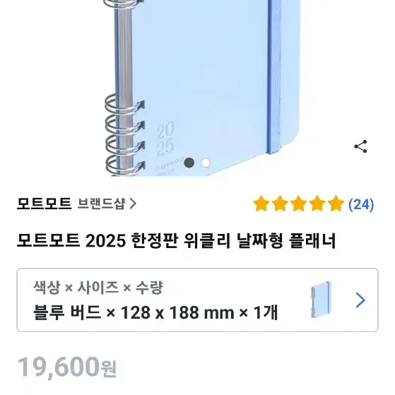 모트모트 2025 한정판 플래너