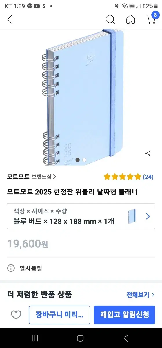 모트모트 2025 한정판 플래너