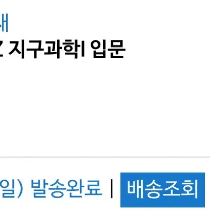 (새책)2026 지구과학1 메가스터디 오지훈 개념완성+기출분석 팝니다