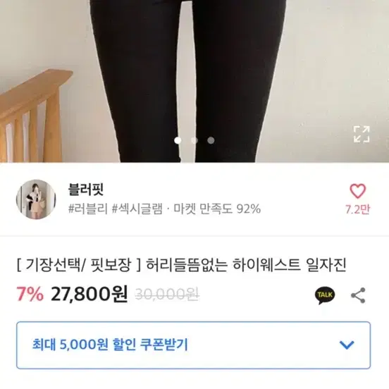 [블러핏] 허리 들뜸없는 하이웨스트 일자진