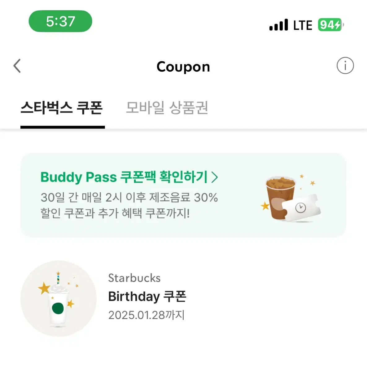 스타벅스 생일 쿠폰 ( 제조 음료 무료)