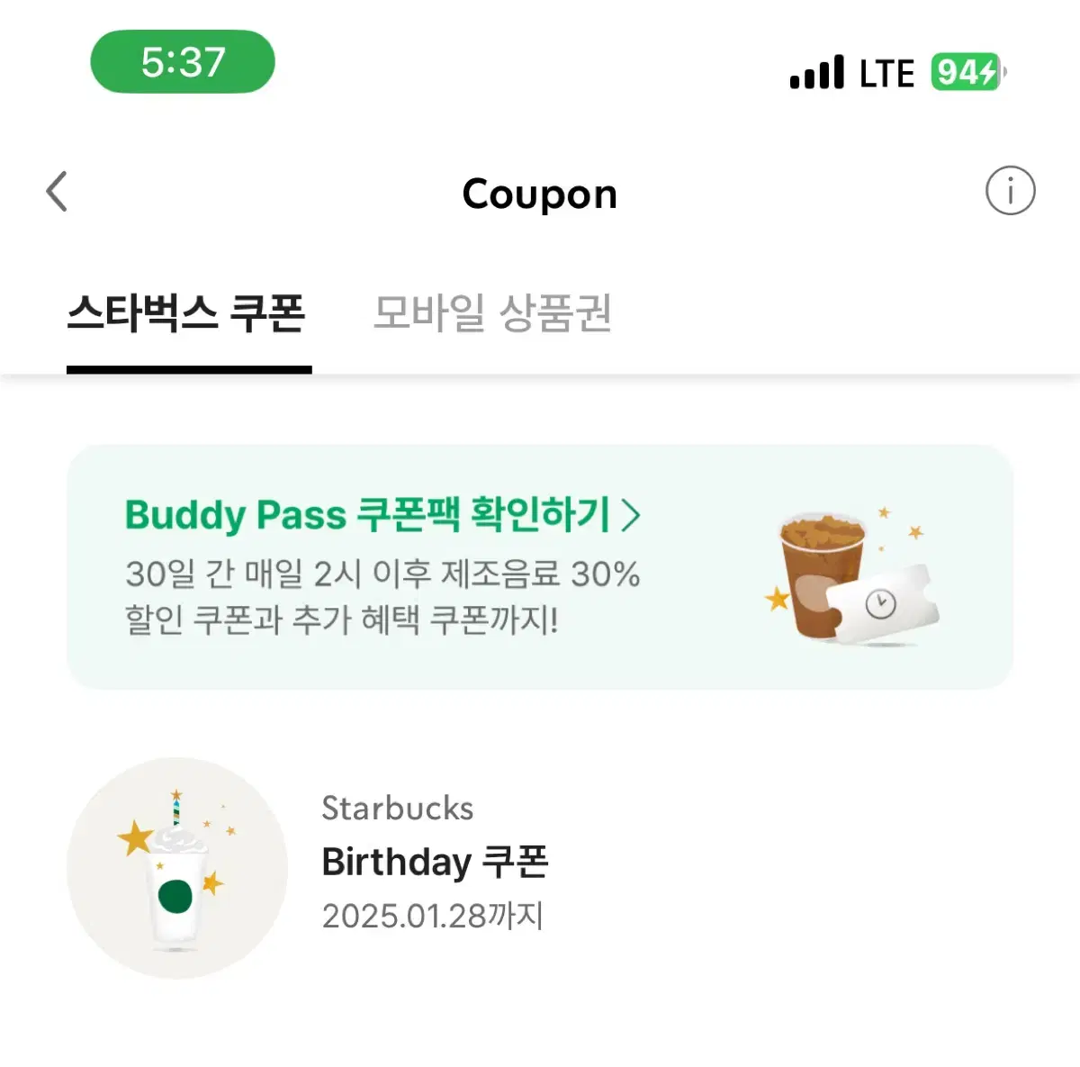 스타벅스 생일 쿠폰 ( 제조 음료 무료)