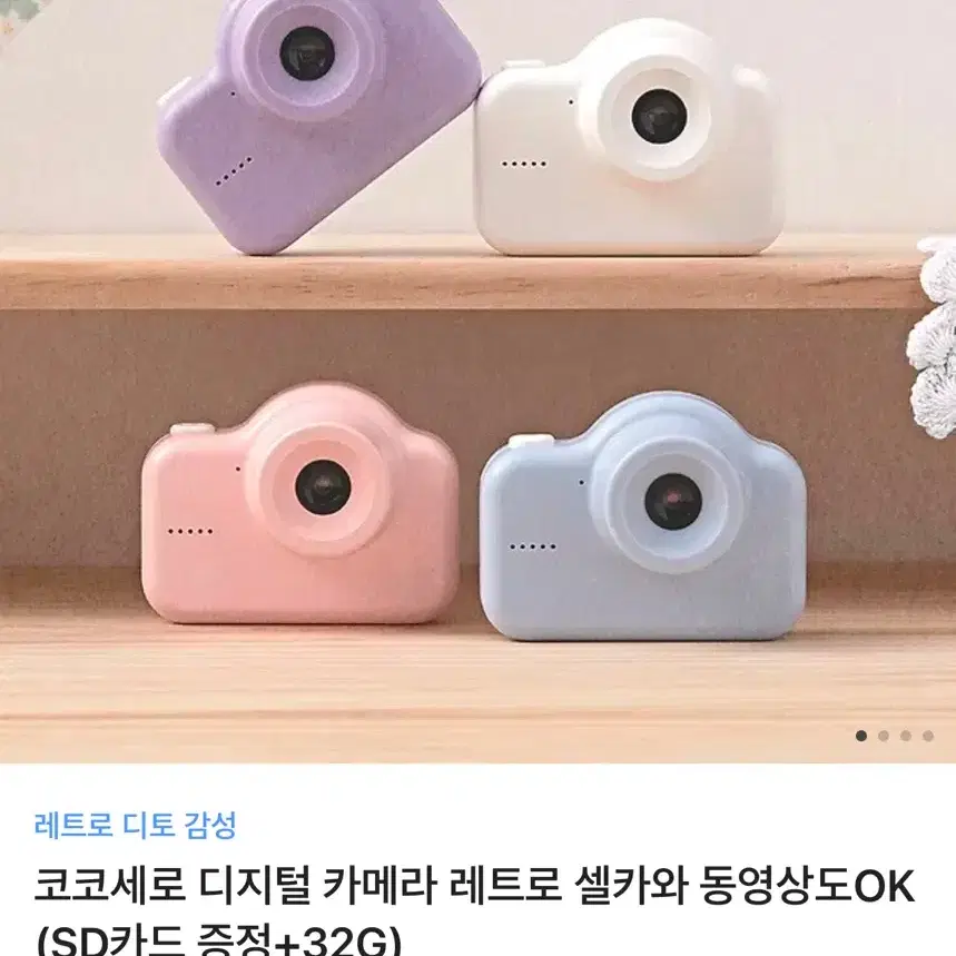 코코세로 레트로 디지털 카메라 화이트 양도