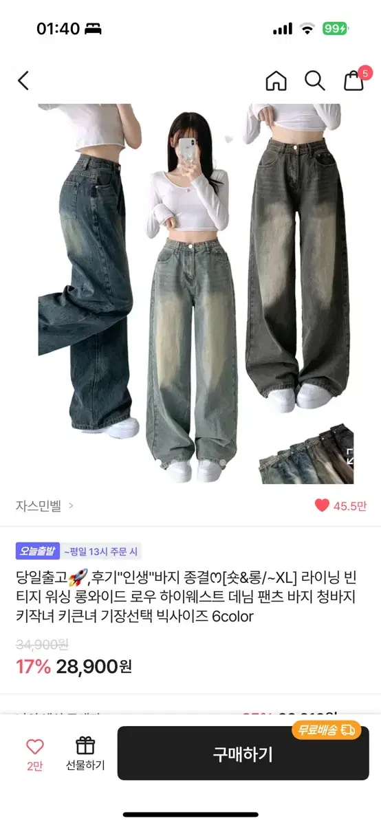 에이블리 (자스민벨) 와이드 워싱 진청바지