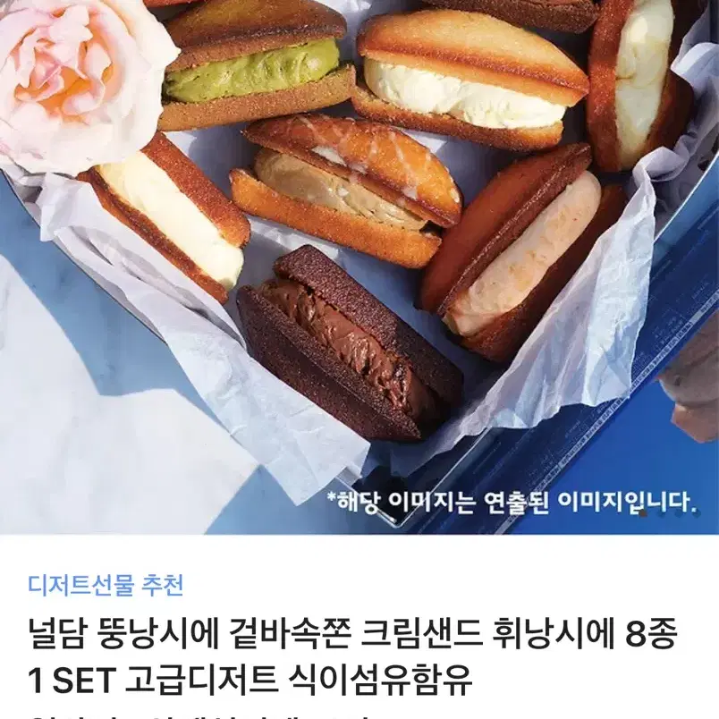 널담 뚱낭시에 휘낭시에 배송지변경