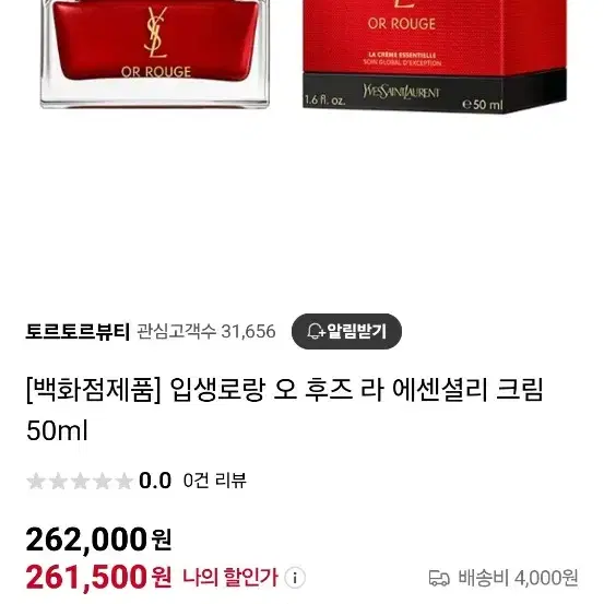 입생로랑 주름개선 크림 50ml (오 후즈 라  크림 에센셜리50ml)