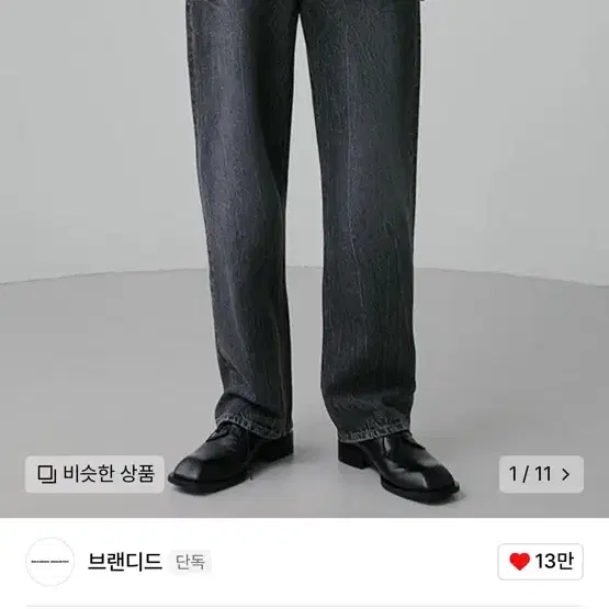 브랜디드 데님