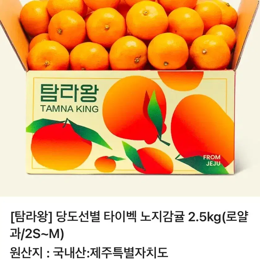 탐라왕 귤 노지감귤 2.5kg