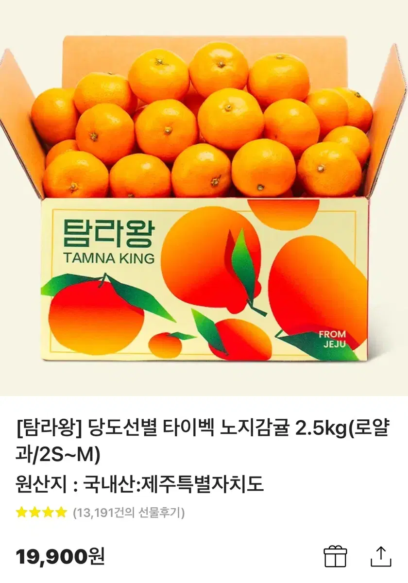 탐라왕 귤 노지감귤 2.5kg