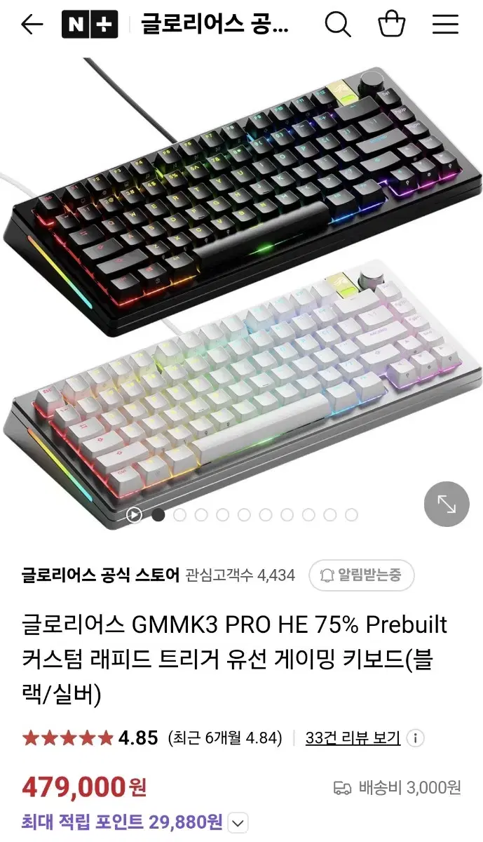 글로리어스 GMMK3 PRO HE 75% 블랙 판매