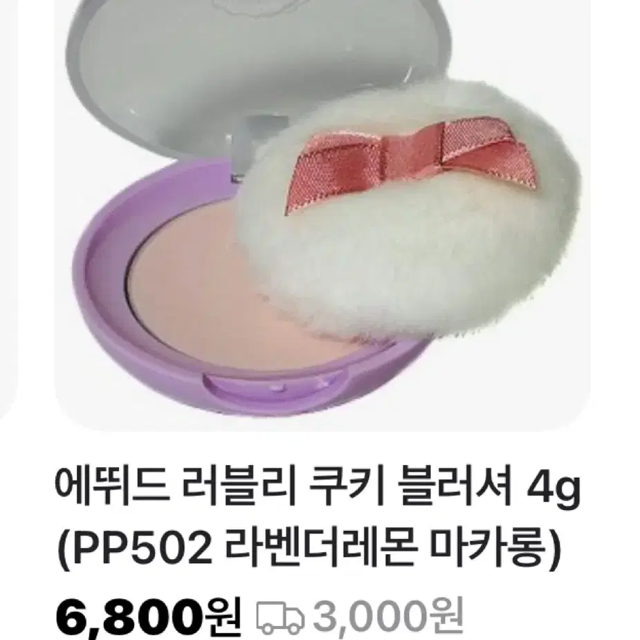 에뛰드 러블리 쿠키 블러셔 라벤더 레몬 마카롱 화장품 여쿨라 여쿨 쿨톤